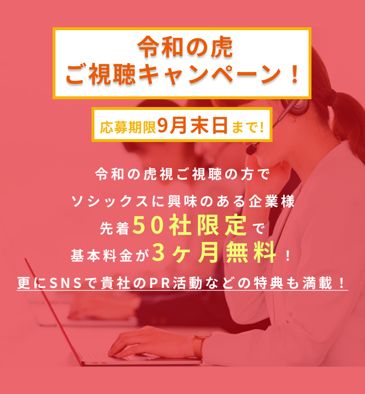 キャンペーンバナー